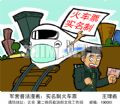 军营普法漫画：实名制火车票