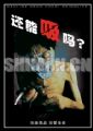 还能吸吗？