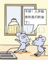 老鼠的震惊