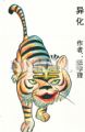 异化
