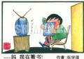 妈.我在看书