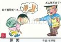 原因