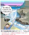 漫画解读廉洁准则之六十六：气壮山河