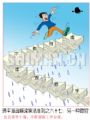 漫画解读廉洁准则之六十七：另一种跑官