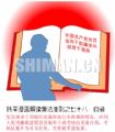 漫画解读廉洁准则之七十八：自省