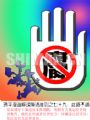 漫画解读廉洁准则之七十九：此路不通