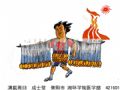 满载而归