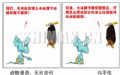 动物漫语：无可奈何