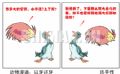动物漫语：以牙还牙