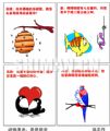 动物漫语：是是非非