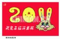 兔年愿望