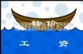 水张船高