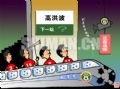 观望