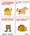 动物漫语：兽言兽语