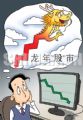 股民心愿
