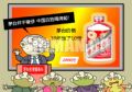 茅台名誉董事长：茅台并不奢侈 中国百姓喝得起