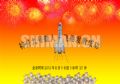 举国同欢庆 神舟共此时