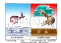 干群关系漫笔