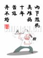 双截棍