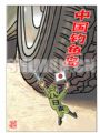 螳臂挡车
