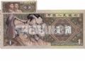 货币上的欢乐