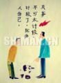 别计较