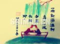 草坡长聊