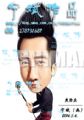 庾澄庆 漫像（宁斌原创肖像艺术  联系电话 18387556846）