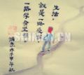 生活的面目