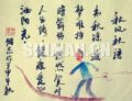 坦然笑对