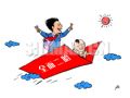 阳光二胎新政