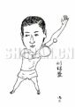 刘诗雯