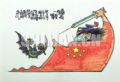 钟有一战