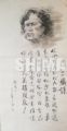 李兰娟